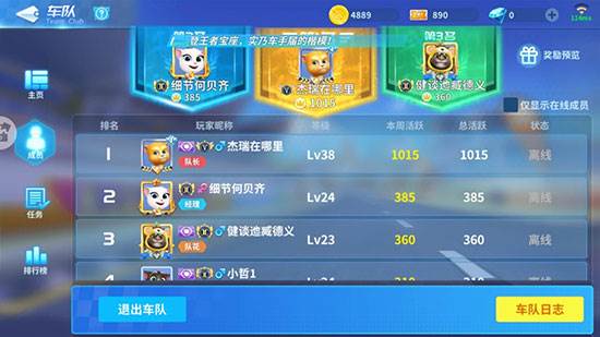 车队作用与玩法配图2