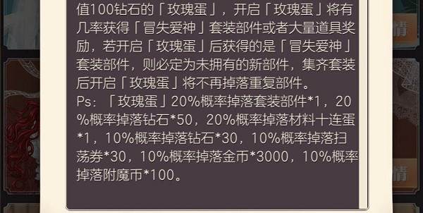 玫瑰蛋玩法讲解配图3