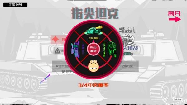 指尖坦克宣传图