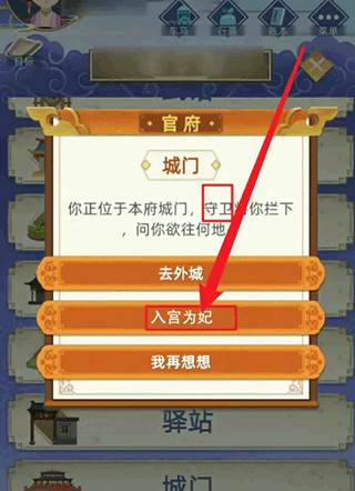怎么当妃子配图3