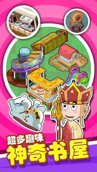 穿越书店宣传图