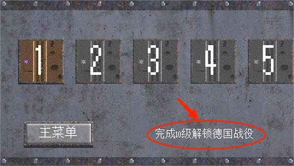 怎么解锁红军意大利国家配图2