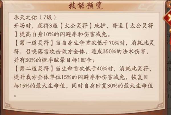 全新紫金神兵太公护符攻略配图5