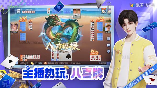 微乐斗地主32位版本宣传图