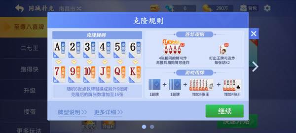 至尊八喜牌怎么玩配图2