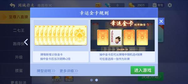 至尊八喜牌怎么玩配图3