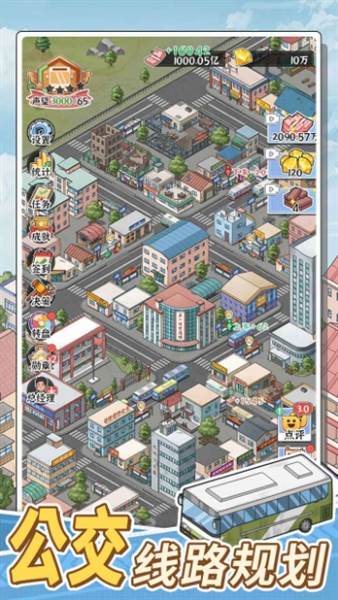 线路经营大亨宣传图