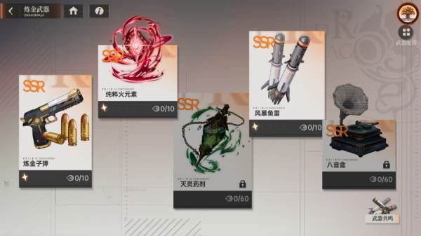 炼金武器详解配图1