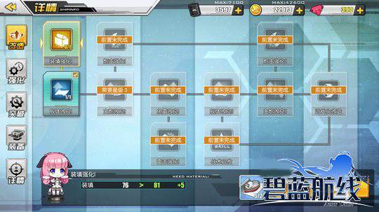 碧蓝航线改造图纸攻略配图2