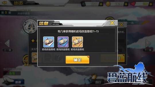 碧蓝航线改造图纸攻略配图4