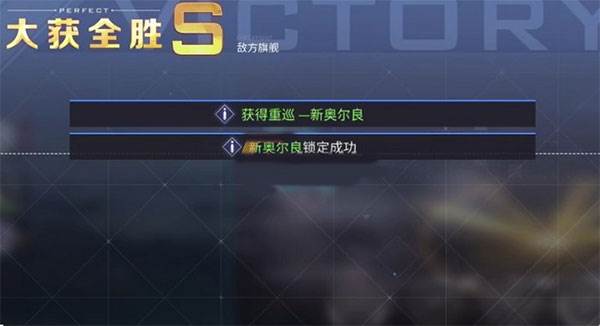 新奥尔良怎么获得配图2