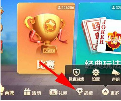 怎么查看战绩回放配图1