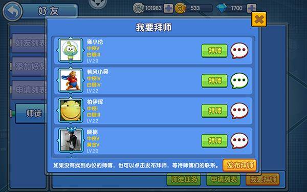 师徒系统详解配图2