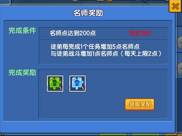 师徒系统详解配图4