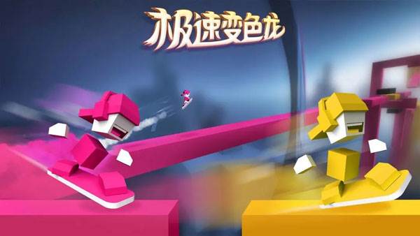 极速变色龙安装包宣传图