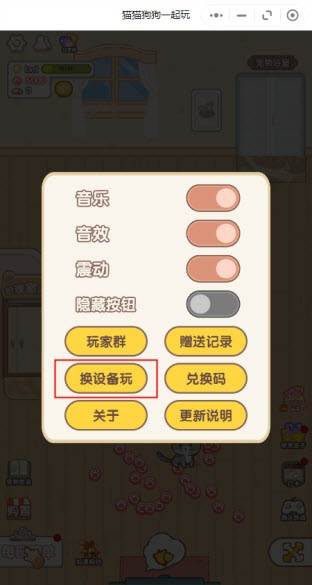 换设备方法配图3