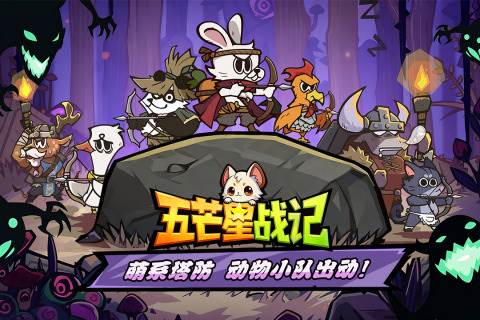 五芒星战记0.1折宣传图