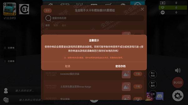怎么添加模组/皮肤配图3