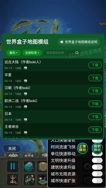 世界盒子7723内置菜单最新版宣传图