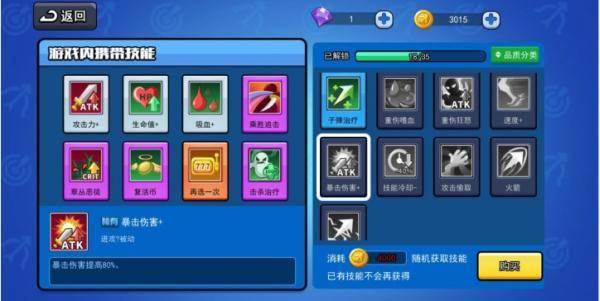 技能怎么搭配配图5