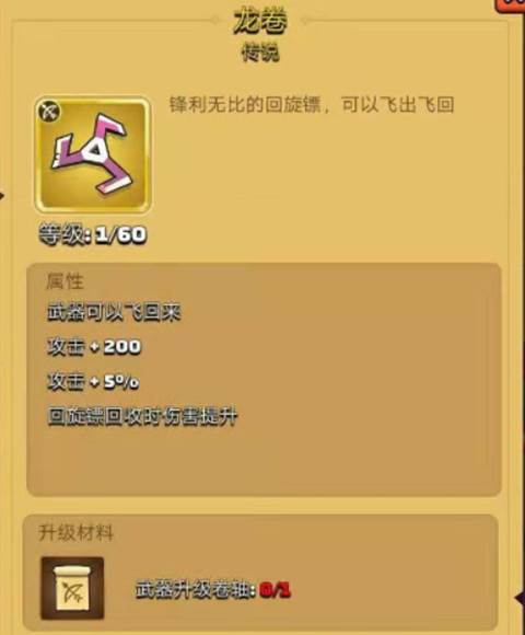 龙卷武器攻略配图1