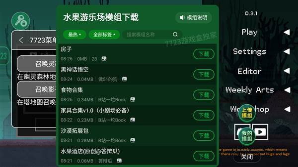 水果游乐场7723汉化模组宣传图