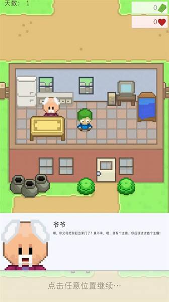 直播模拟器宣传图