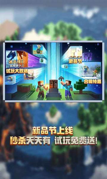 我的世界荣耀版安装包宣传图