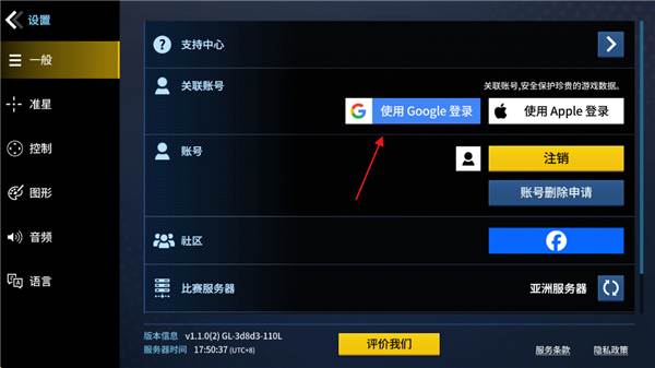 关联Google账号配图1