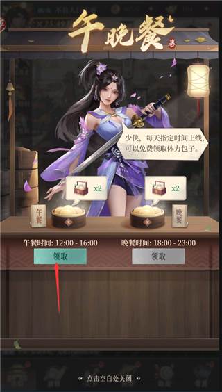 体力在哪里领取配图3