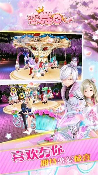 恋舞ol体验服宣传图