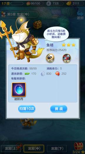 快速升级攻略配图2