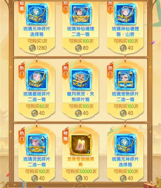 龙祥商店兑换优先级介绍配图1