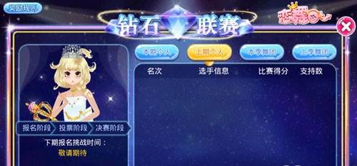 钻石联赛玩法攻略配图2