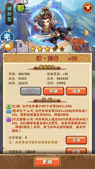 蜀国红将攻略配图1