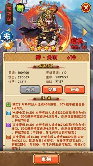 蜀国红将攻略配图2