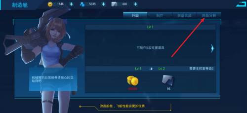 怎么分解装备配图3