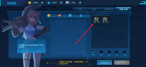 怎么分解装备配图4