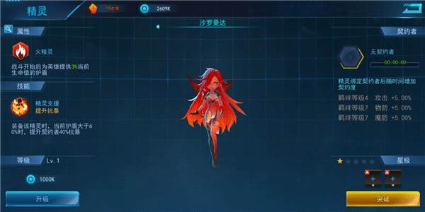 精灵系统分析配图9