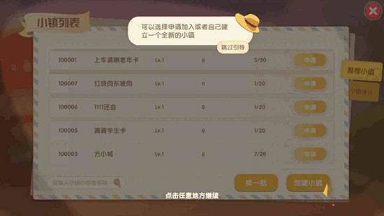 小镇任务攻略配图2