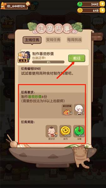 新手攻略配图11