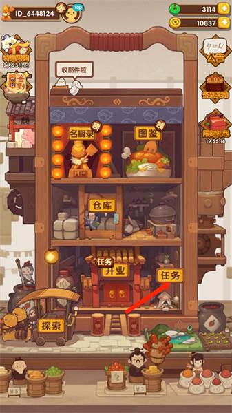 怎么获得菜谱配图1