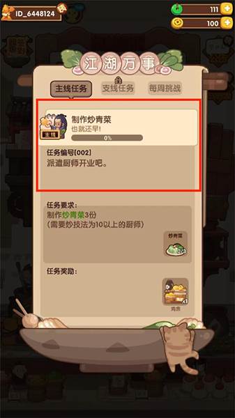 怎么获得菜谱配图2