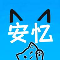 安忆社区app资源分享平台