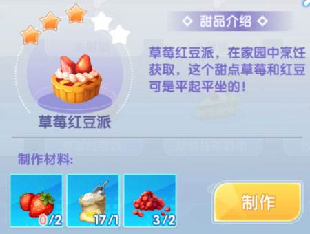 全明星家园食谱配方配图1