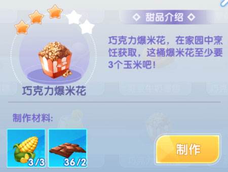 全明星家园食谱配方配图2