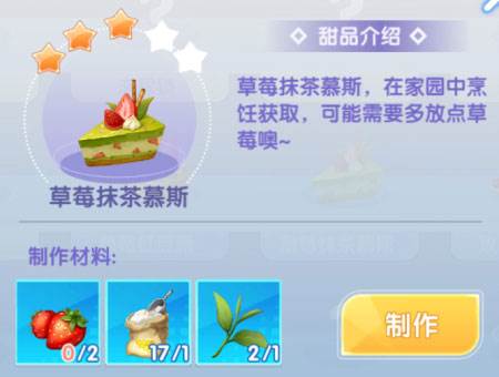 全明星家园食谱配方配图4