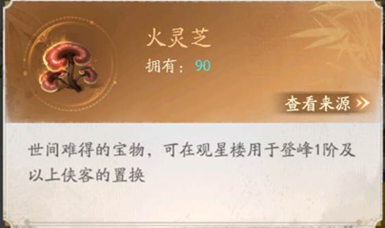 观星楼玩法攻略配图6