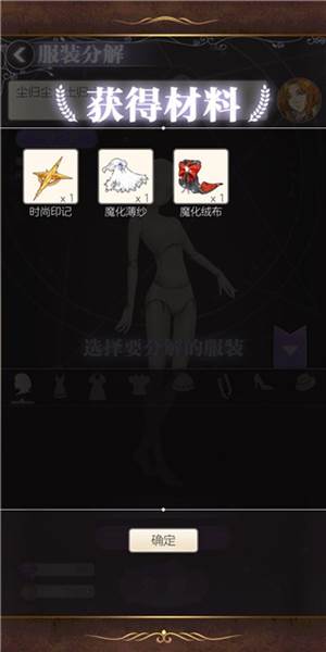 获取时尚印记攻略配图1