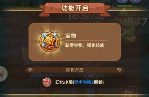 宝物玩法攻略配图1